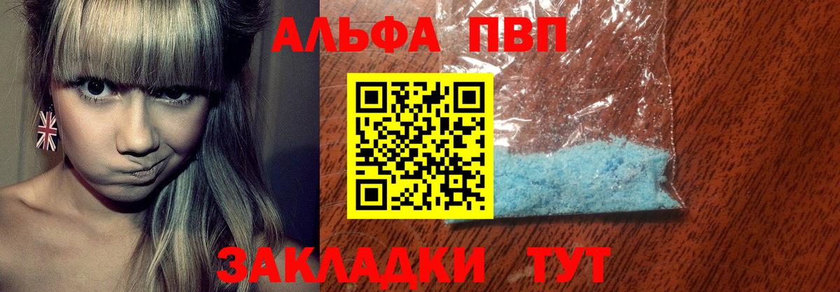 A-PVP кристаллы  А ПВП Соль  Вход с VPN  Энгельс  Alfa_PVP СК 