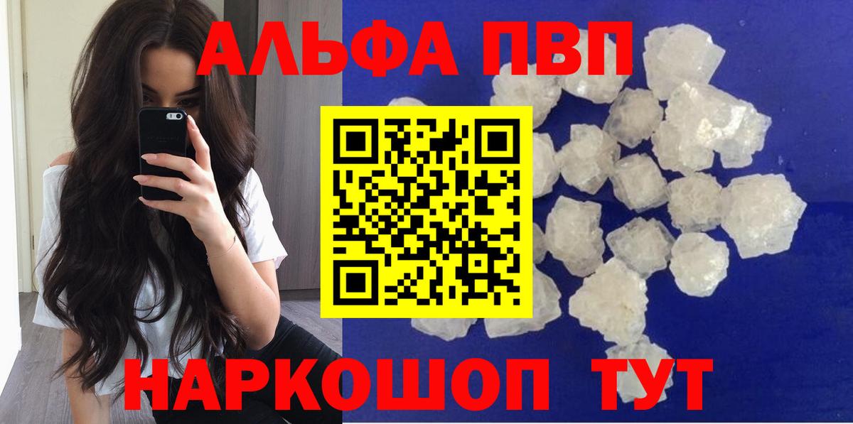Alpha PVP Соль Энгельс
