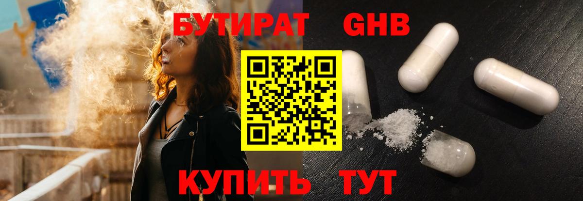 Бутират оксибутират  Бутират  Энгельс  Вход с VPN 