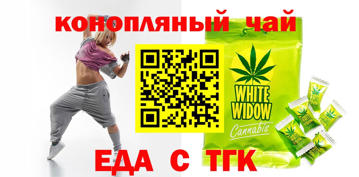 Еда ТГК конопля  Вход с VPN  Энгельс 