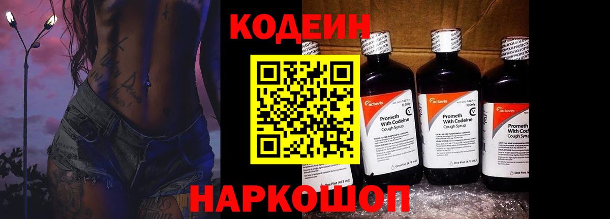 купить  сайты  Вход с VPN  Энгельс  Кодеиновый сироп Lean Purple Drank 
