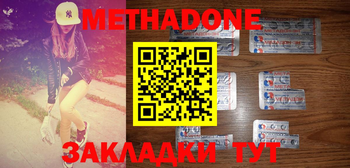 Метадон белоснежный  Метадон methadone  Энгельс  Вход с VPN 
