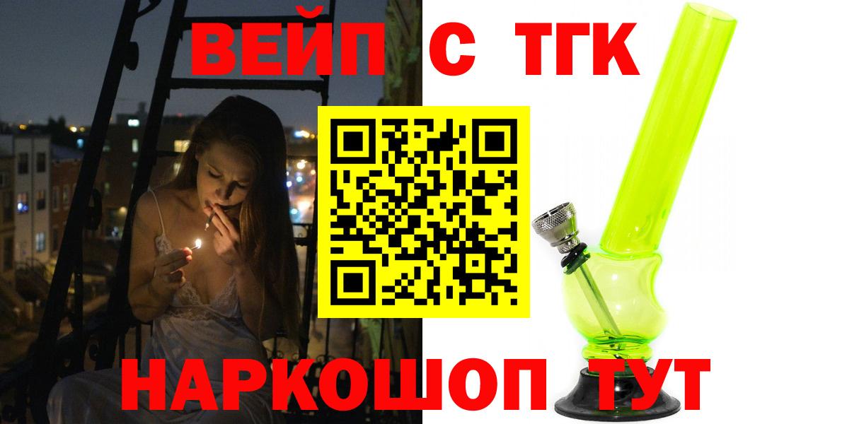 ТГК вейп с тгк Энгельс