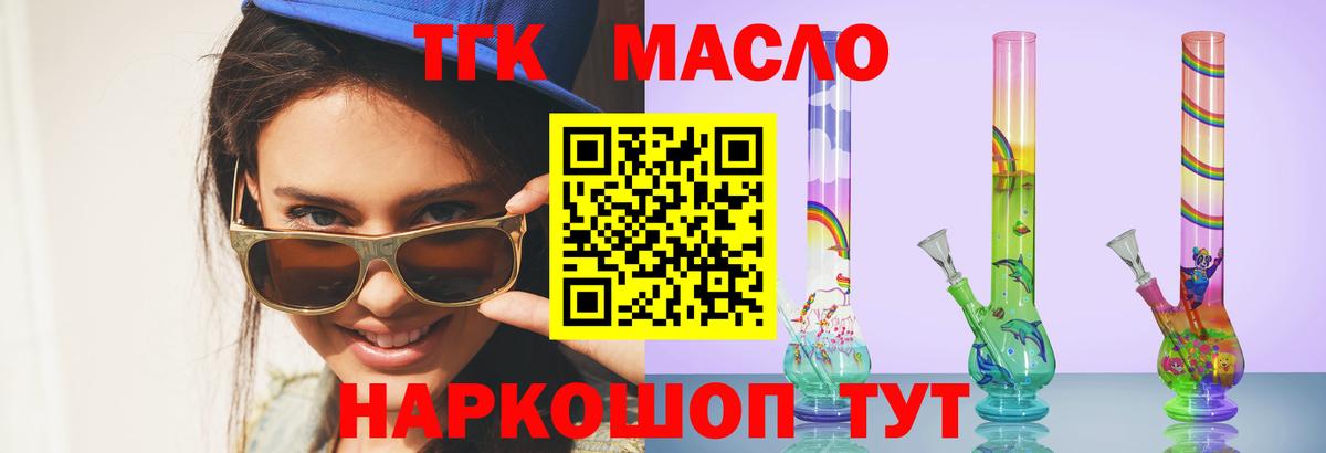 ТГК гашишное масло  купить закладку  Дистиллят ТГК вейп с тгк  Энгельс  кракен   Вход с VPN 